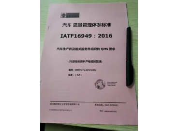 谷景電子全體員工進(jìn)行IATF16949證書(shū)認(rèn)證培訓(xùn)會(huì)